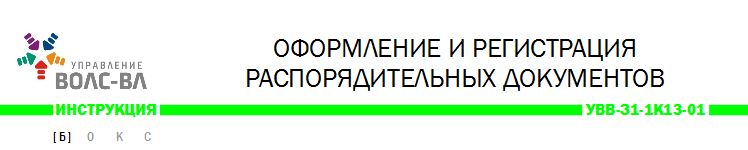 Шапка Распорядительные документы.jpg